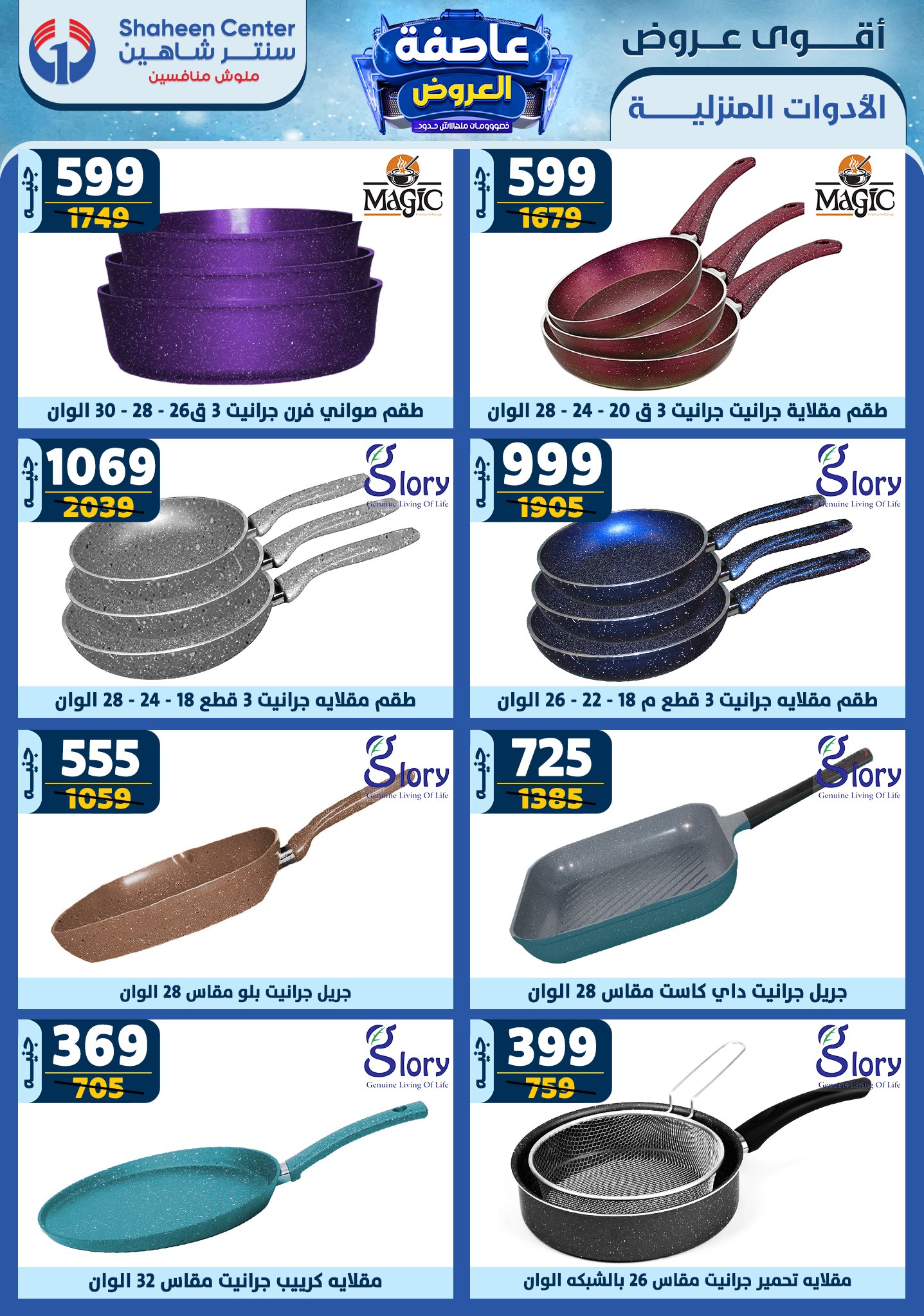 shaheen-center offers from 30jan to 5feb 2025 عروض سنتر شاهين من 30 يناير حتى 5 فبراير 2025 صفحة رقم 27